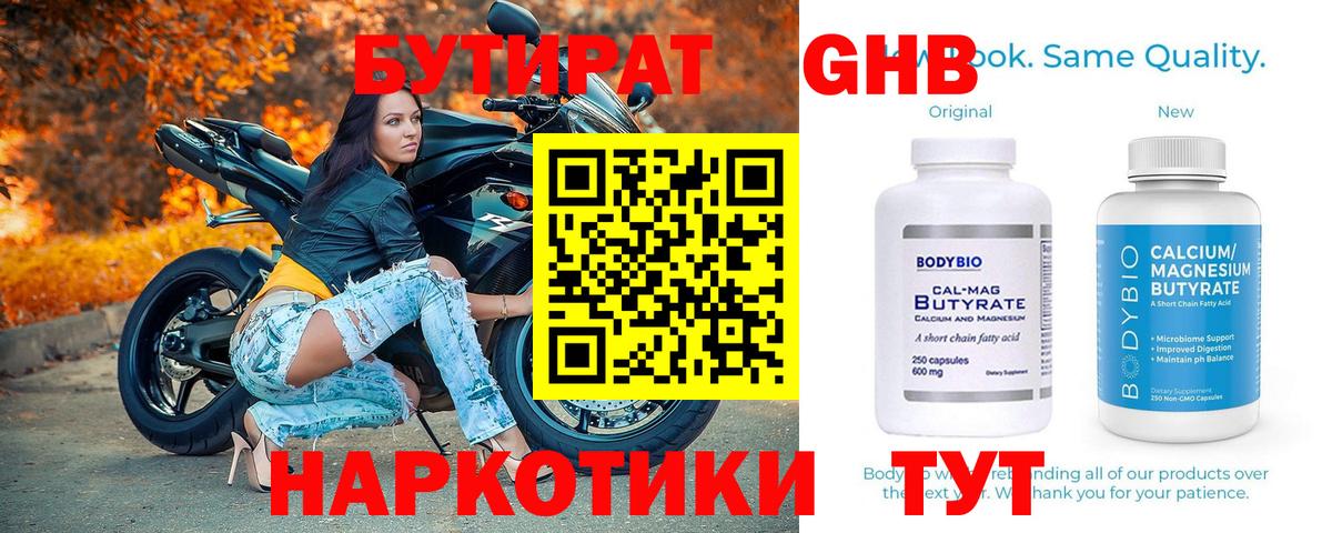 Жигулёвск  БУТИРАТ бутик  БУТИРАТ  Вход с VPN 