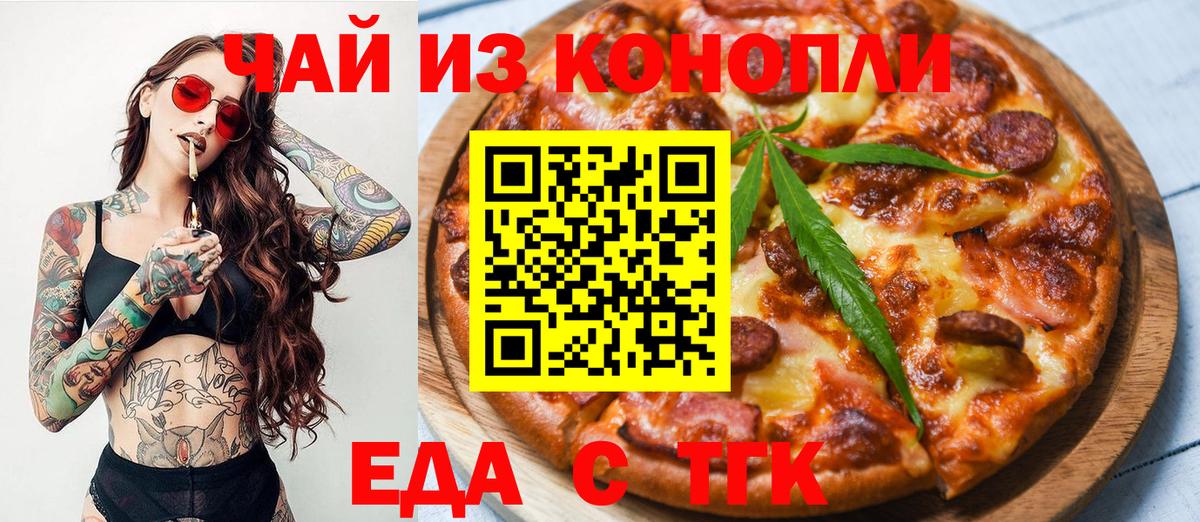 Еда ТГК марихуана  Вход с VPN  Жигулёвск 