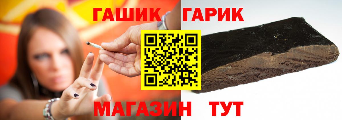 ГАШ гарик  купить закладку  Жигулёвск  Вход с VPN 