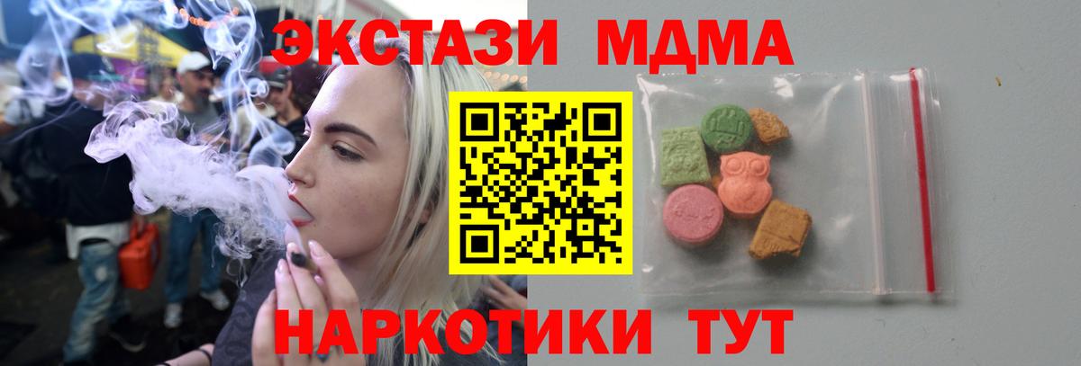 МДМА кристаллы Жигулёвск