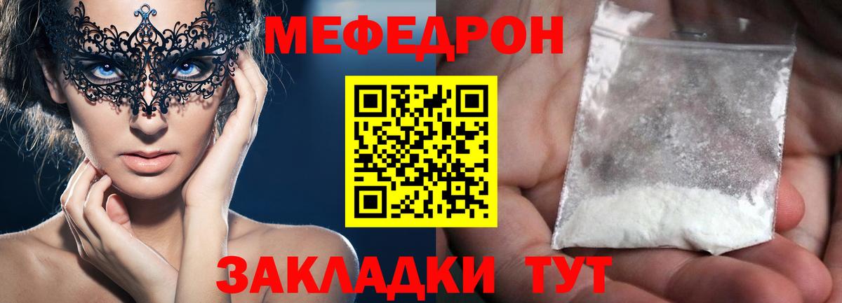 Мефедрон кристаллы Жигулёвск