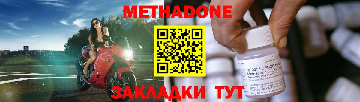 Жигулёвск  МЕТАДОН methadone  Вход с VPN  МЕТАДОН мёд 