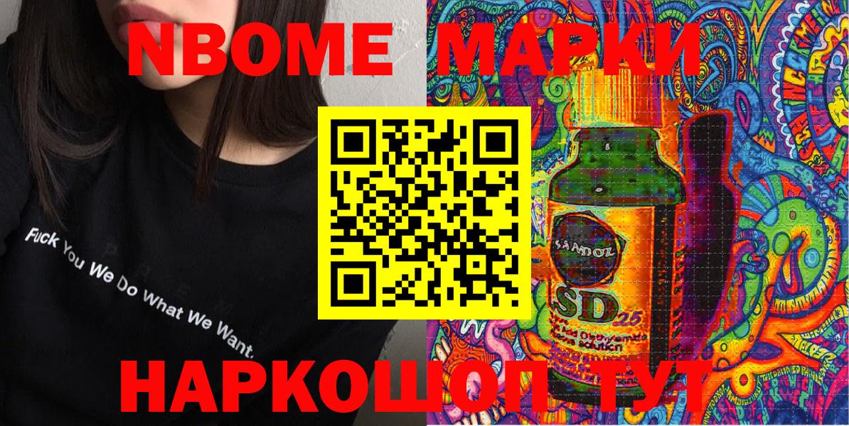 Жигулёвск  Марки NBOMe  Вход с VPN  Марки NBOMe 1,5мг 