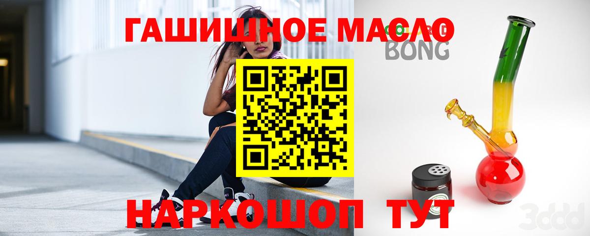 ТГК THC oil Жигулёвск